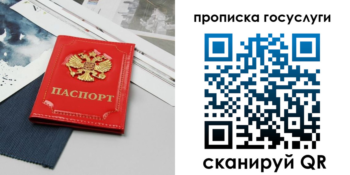 купить прописку в Пионерском