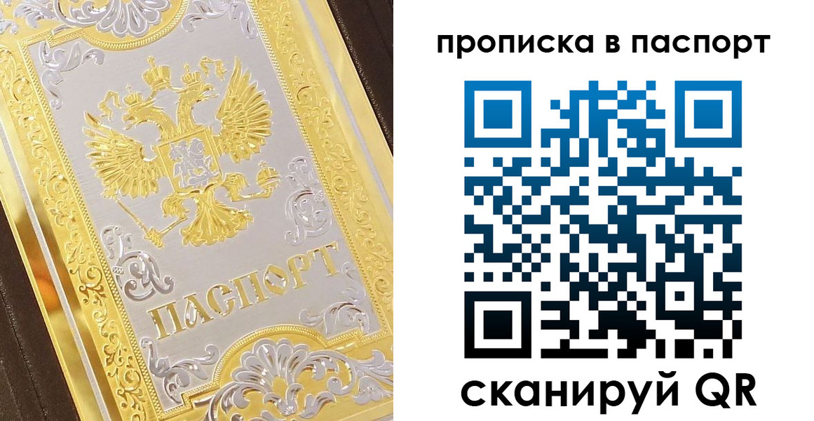 прописка регистрация в Пионерском