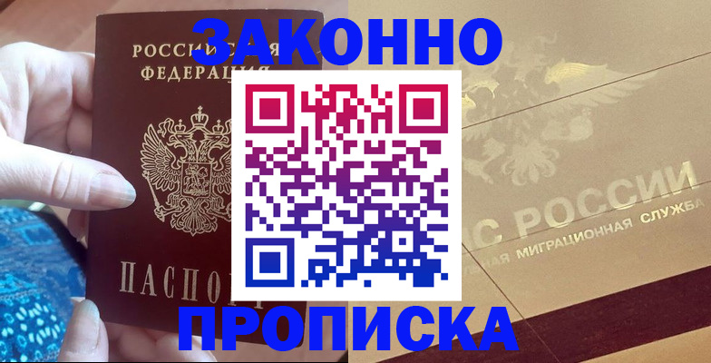 прописка в Пионерском