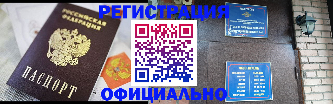 прописка законно в Пионерском