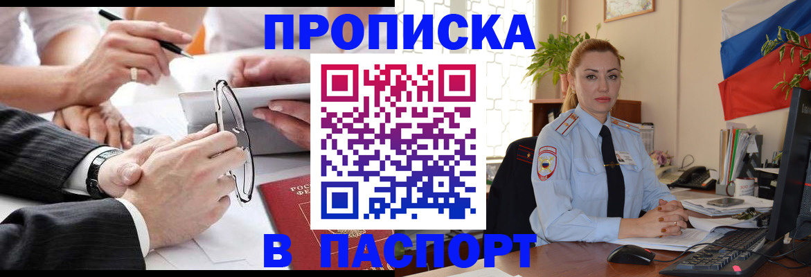 временная регистрация законно в Пионерском